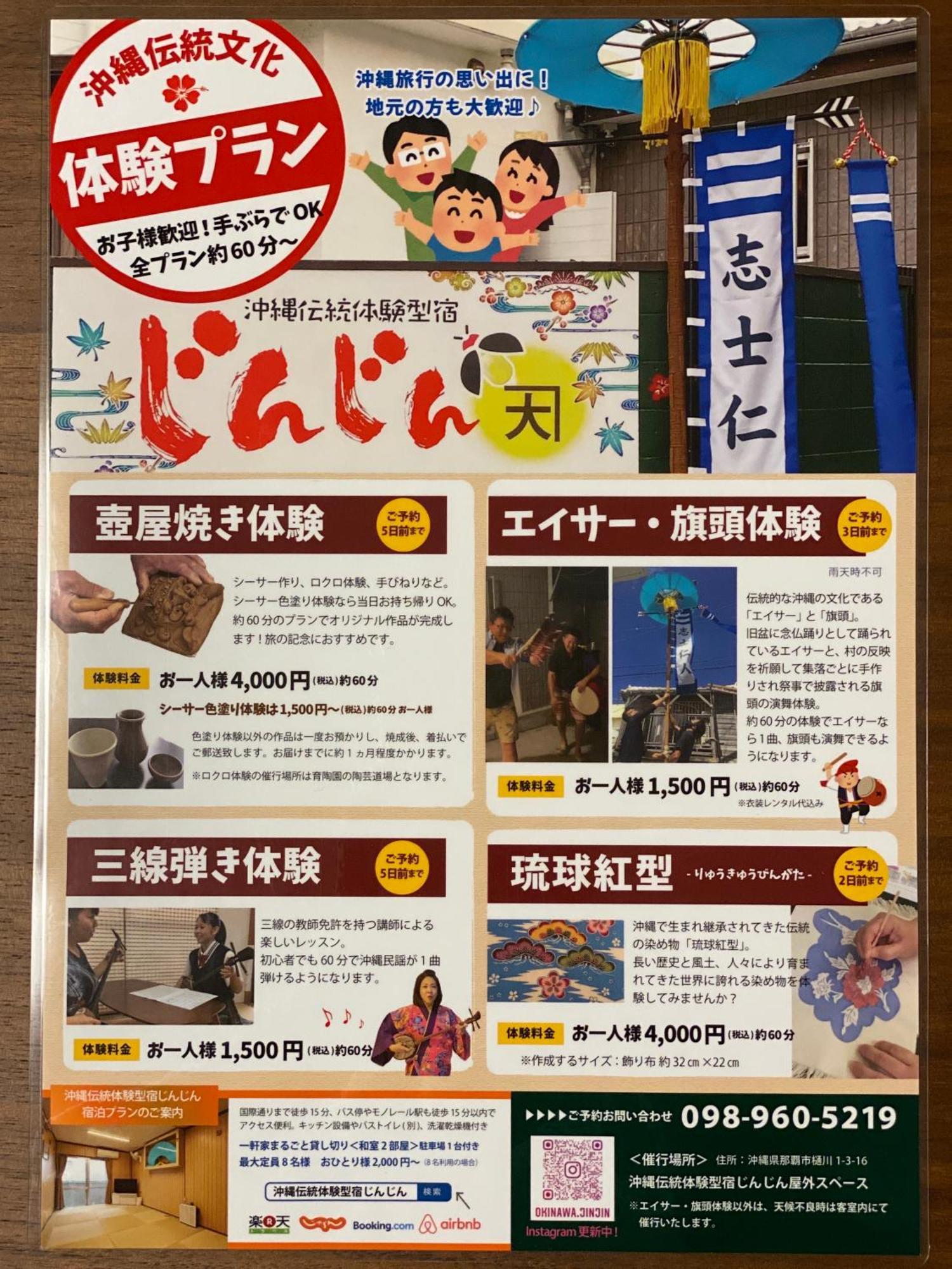 Okinawa Naha Jinjin -沖縄伝統体験型宿じんじん- Экстерьер фото